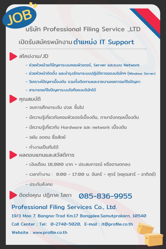 ประกาศรับสมัครงาน IT